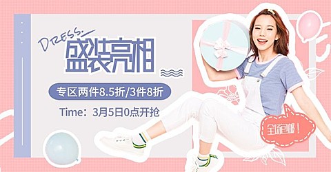 38女王节女装促销海报banner