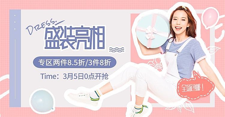 38女王节女装促销海报banner