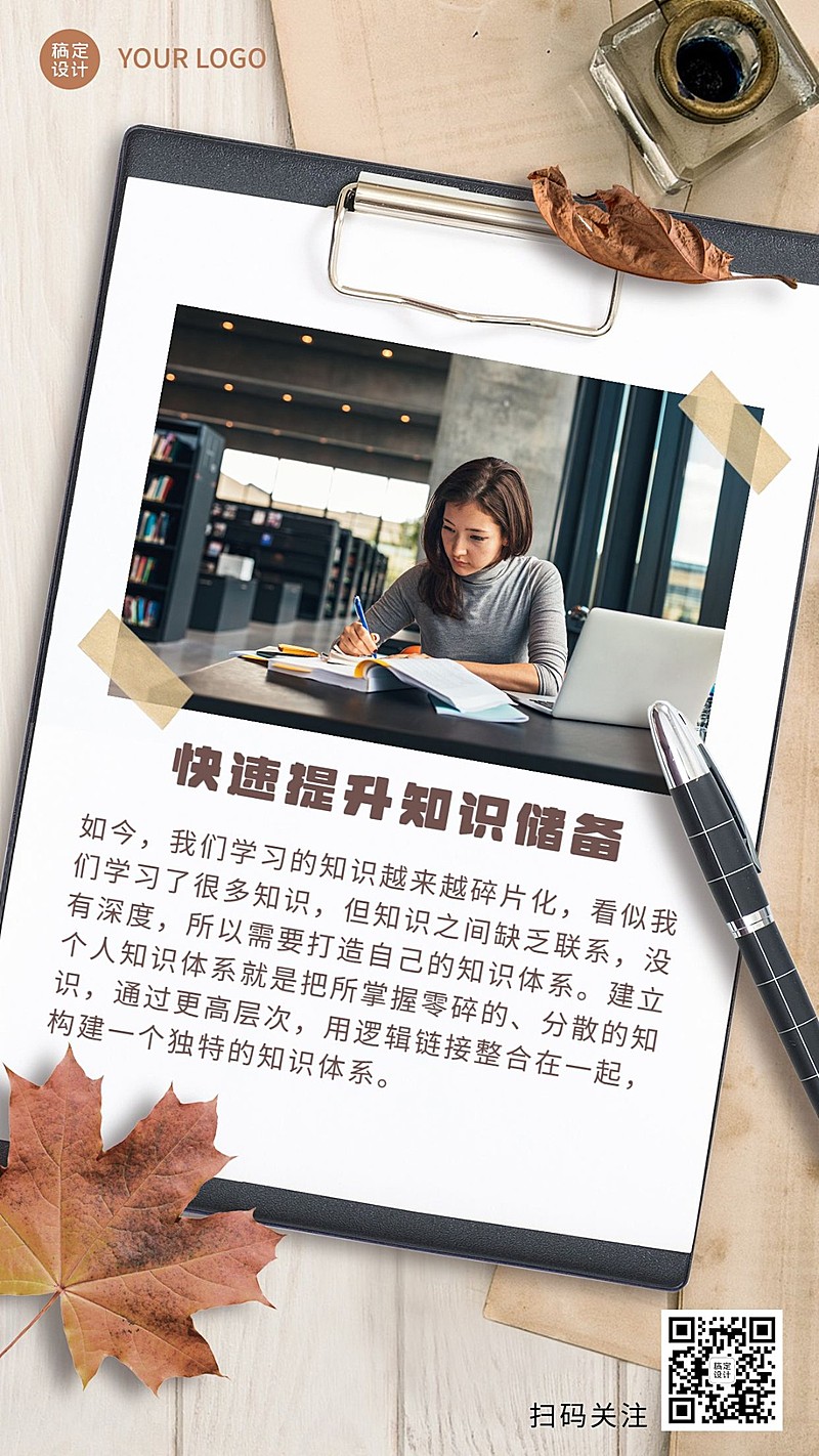 实景合成励志快速提升知识储备