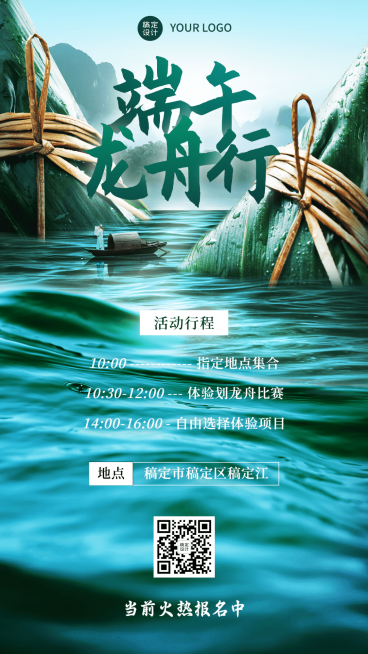 端午节线下赛龙舟活动宣传海报预览效果