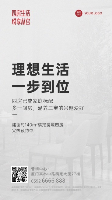 房地产热点营销简约商务海报预览效果