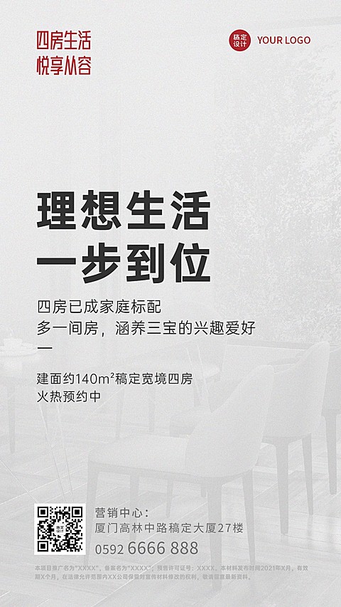 房地产热点营销简约商务海报