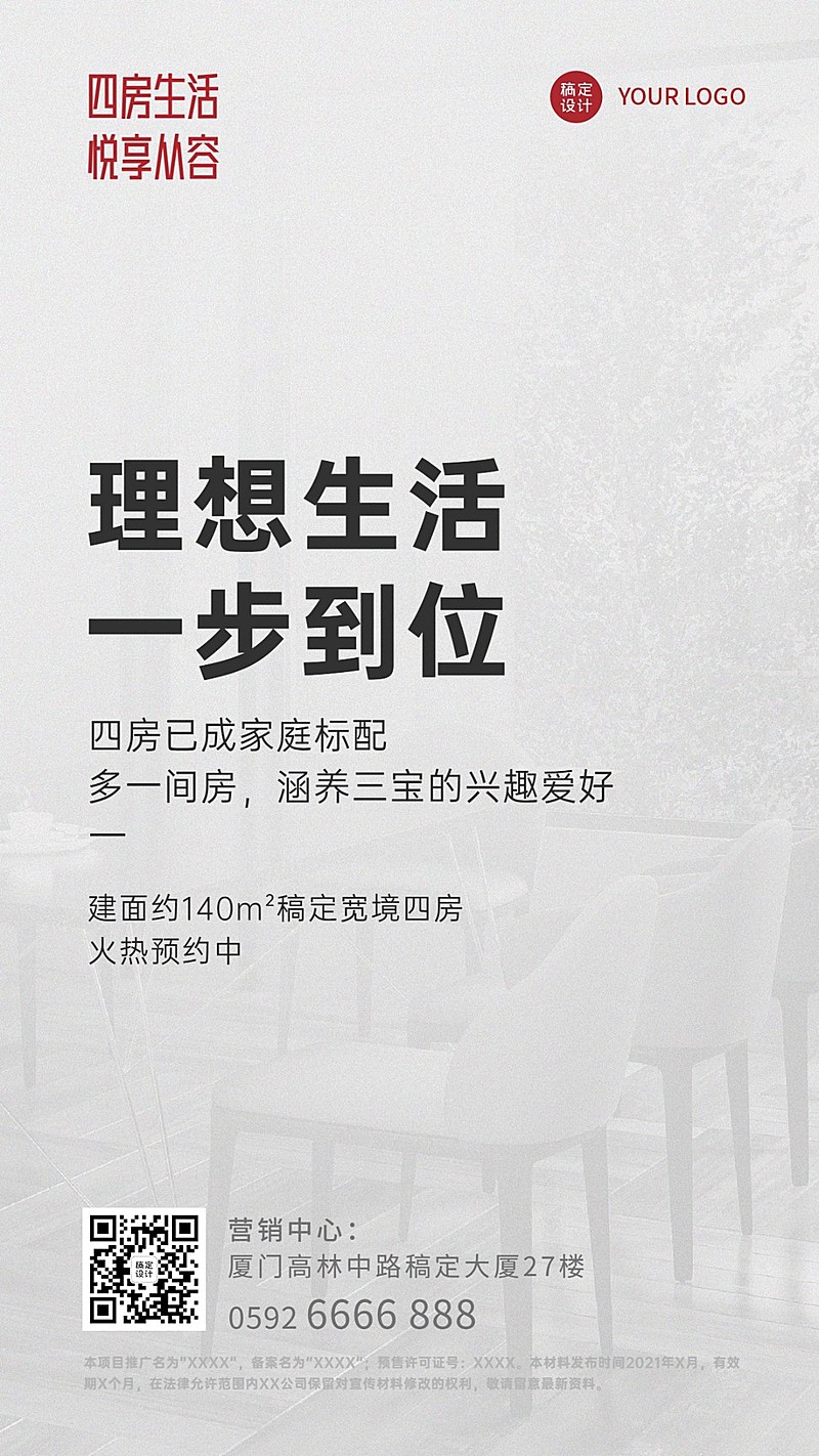 房地产热点营销简约商务海报