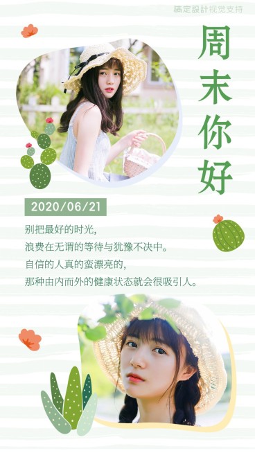 日签周末你好唯美女性晒照海报预览效果