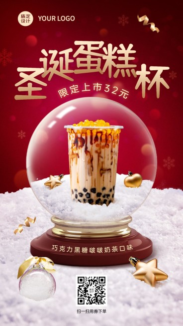 圣诞节奶茶饮品促销水晶球手机海报预览效果