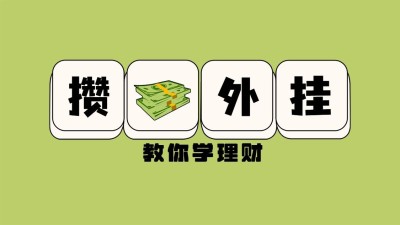 金融理财账号介绍抖音背景图封面