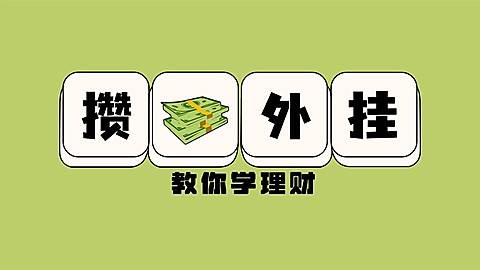 金融理财账号介绍抖音背景图封面