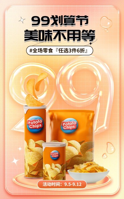 零食99划算节打折创意海报预览效果