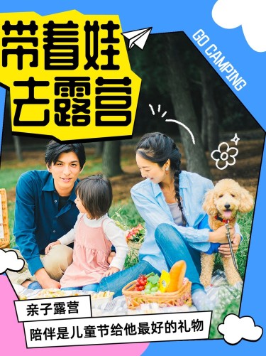 旅游61儿童节亲子露营可爱拼贴小红书封面