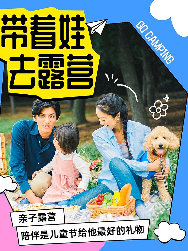 旅游61儿童节亲子露营可爱拼贴小红书封面