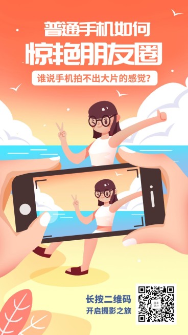 拍照课程课程营销预览效果