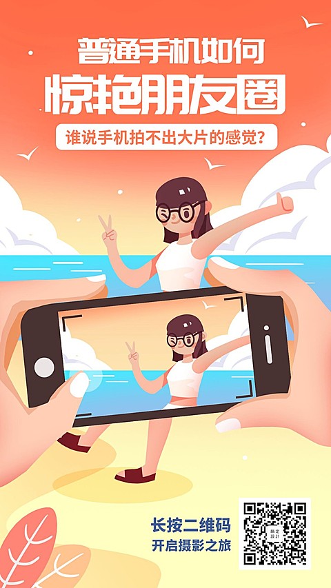 拍照课程课程营销