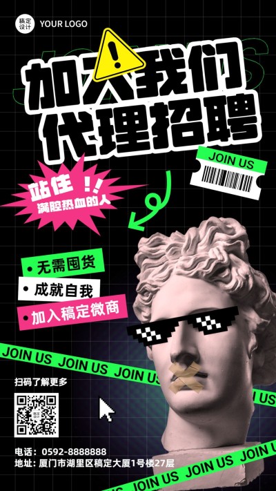 微商代理合伙人招募手机海报