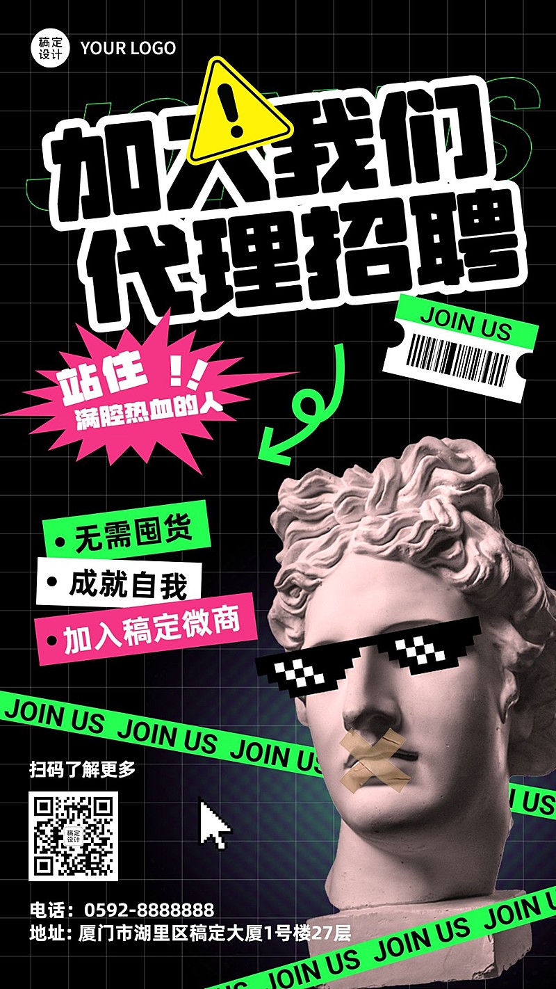 微商代理合伙人招募手机海报