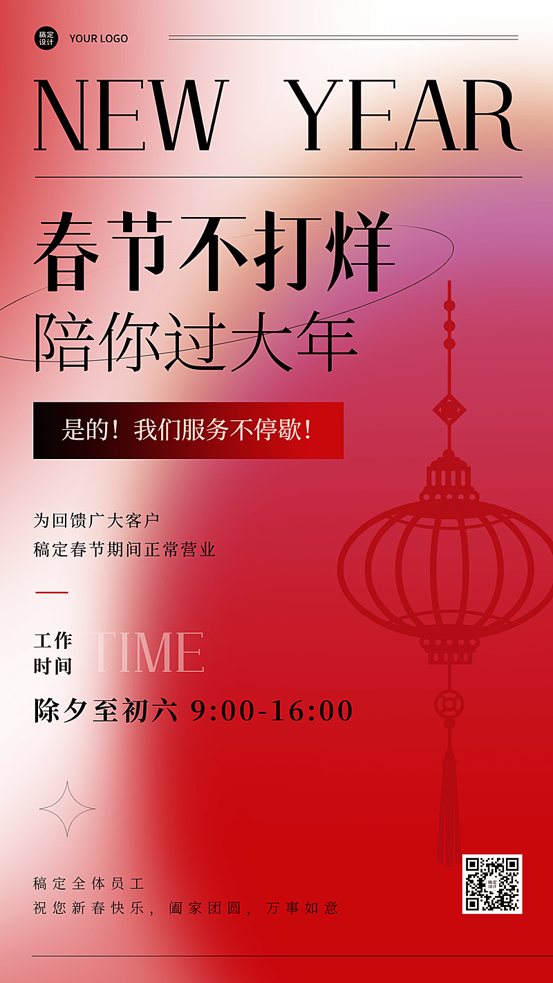 企业春节不停工通知海报