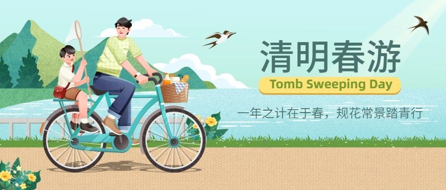清明节踏青节日祝福公众号首图预览效果