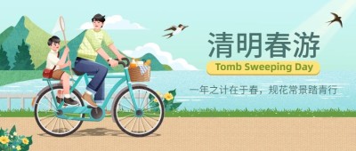 清明节踏青节日祝福公众号首图
