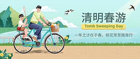 清明节踏青节日祝福公众号首图