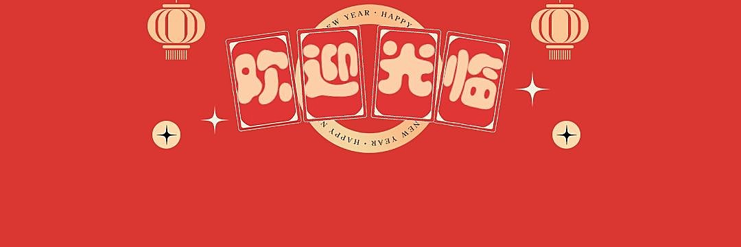 小吃快餐宣传推广喜庆饿了么店招