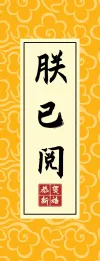 绿书签应援