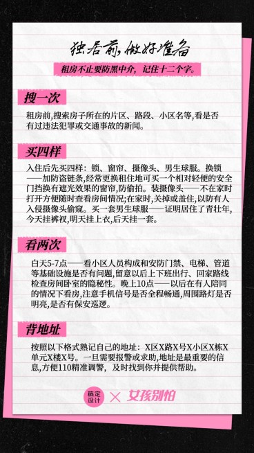 妇女节女性安全科普笔记预览效果