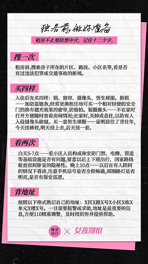 妇女节女性安全科普笔记