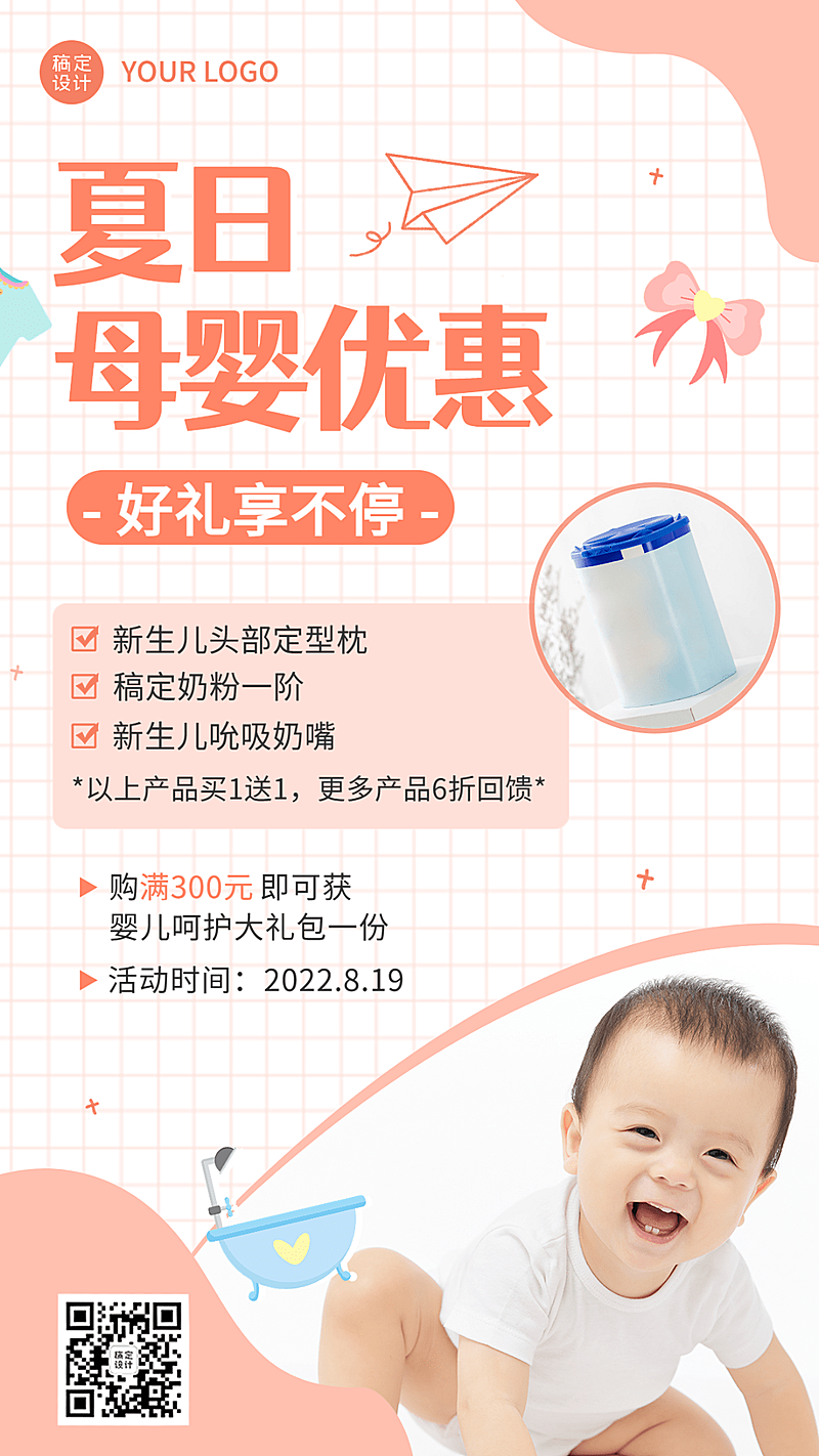微商夏季母婴亲子优惠打折促销活动手机海报