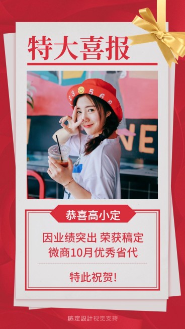 个人业绩突出表彰喜报预览效果