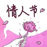 七夕/情人节/粉色浪漫公众号次图