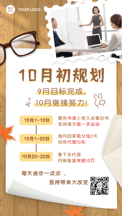 10月初规划工作生活赚钱规划插画
