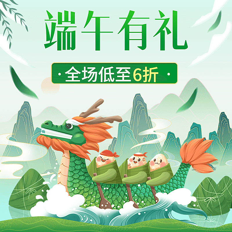 端午节手绘活动主图