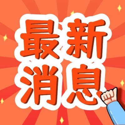 插画热点社会新闻支持赞同次图