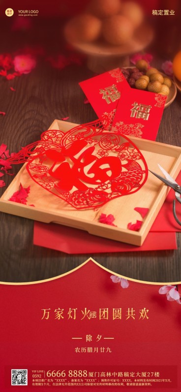 春节房地产问候中国风红金海报预览效果