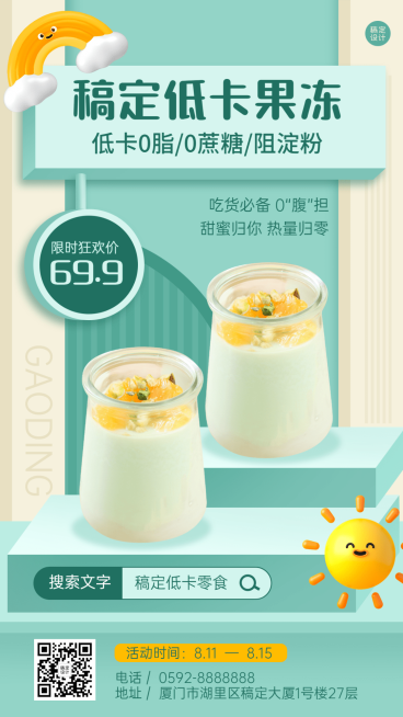 塑身产品营销产品展示手机海报预览效果