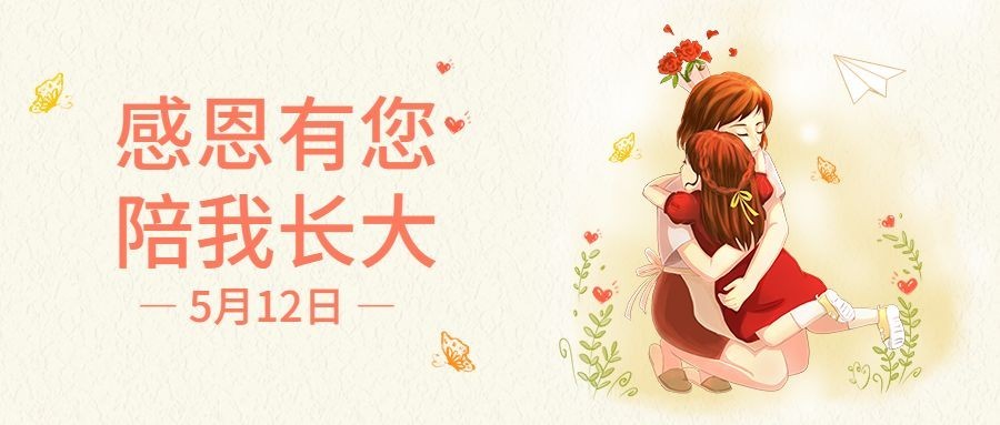 母亲节节日祝福插画公众号首图预览效果