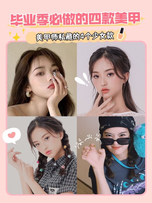 高考毕业季美容美妆化妆品美甲款式好物推荐小红书封面预览效果