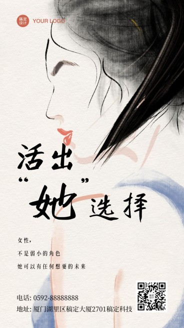 38妇女节祝福鼓励女性系列手机海报预览效果