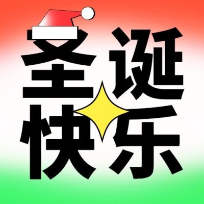 圣诞节快乐祝福简约渐变公众号次图
