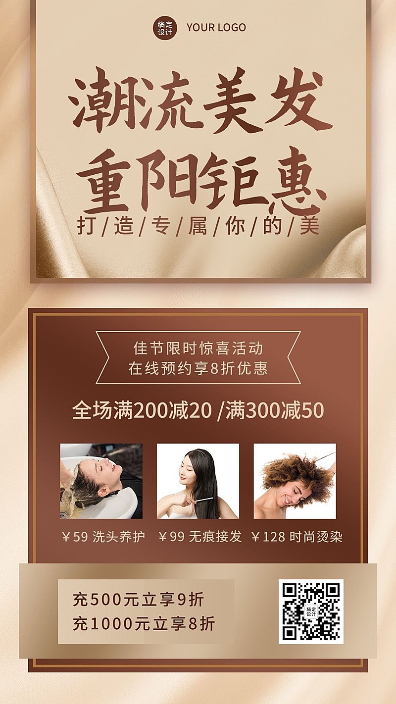 重阳节营销线下服务类展示潮流美发实景海报
