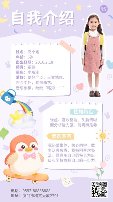 教育培训幼儿园干部竞选自我介绍插画手机海报预览效果
