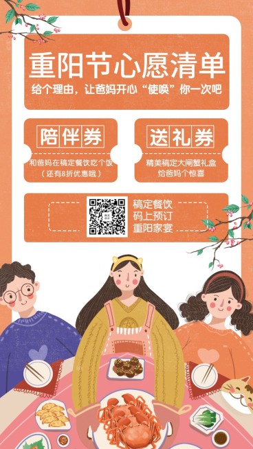 餐饮美食重阳宴会促销创意手绘手机海报预览效果
