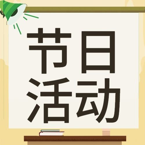 教师节福利节日活动公众号次图预览效果
