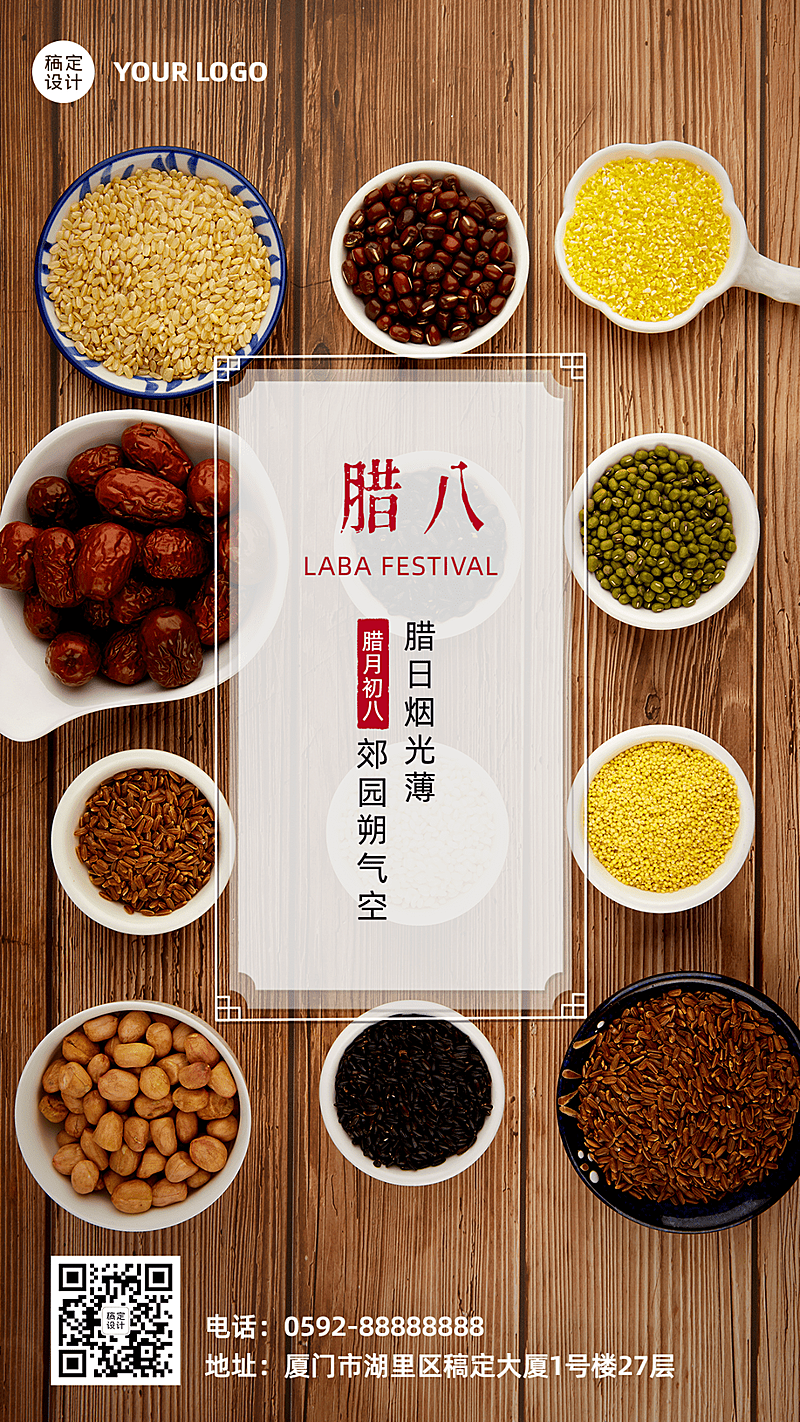 腊八节祝福粥合成温暖手机海报