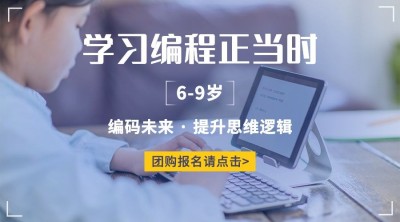 编程课招生广告横版海报banner