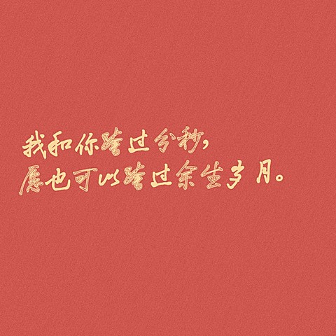 元旦新年心愿祝福纯文字朋友圈封面