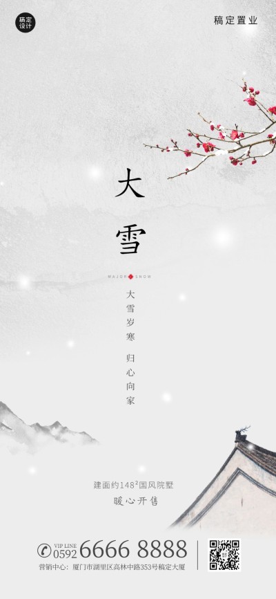 房地产气祝福简约创意海报