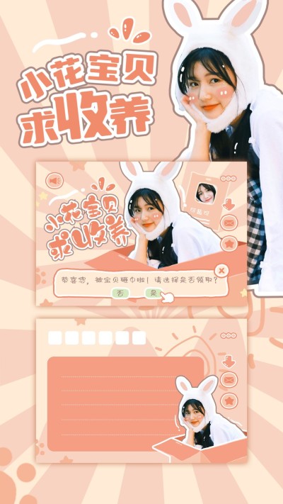 求收养兔子可爱明信片海报明星应援