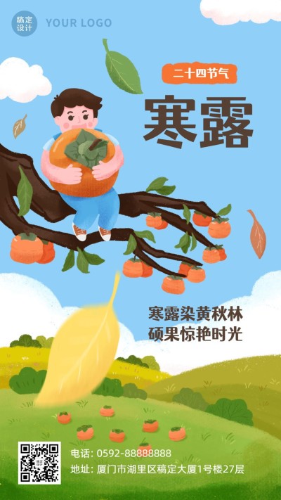 寒露节气柿子习俗手绘手机海报