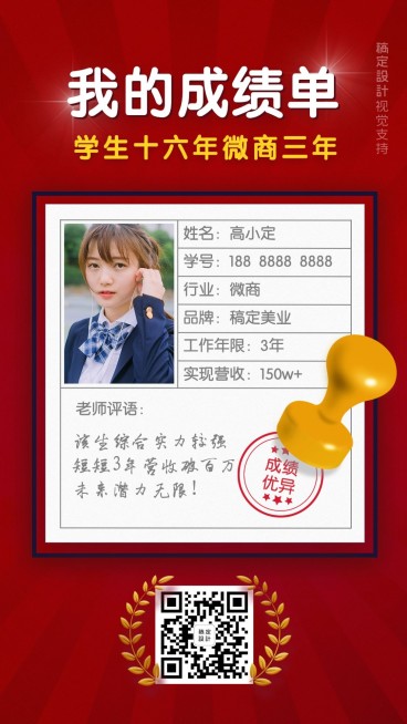 微商个人成绩单喜报预览效果