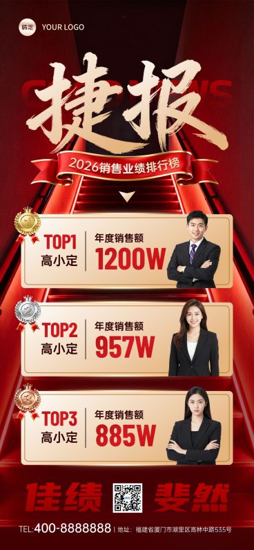 金融保险销售业绩冠亚季军排行榜喜报预览效果